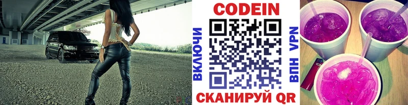 Кодеин Purple Drank  МЕГА   Волоколамск 